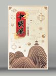 中国文化海报
