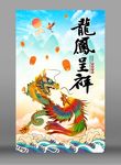龙凤呈祥