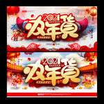 办年货年货节