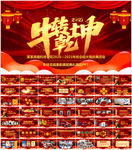 2021年会誓师大会年会ppt