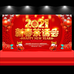 新春茶话会