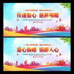 爱心捐赠