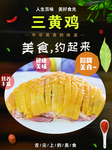 三黄鸡