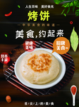 烤饼