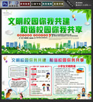文明校园
