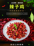 辣子鸡