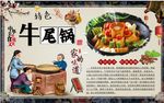 牛尾锅