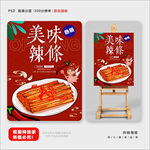 辣条