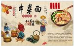 牛杂面背景墙