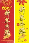 2021道旗