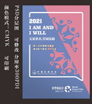 2021世界癌症日海报