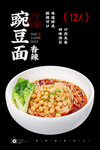 豌豆面