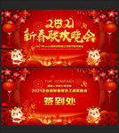 春节晚会