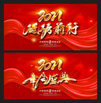 砥砺前行企业年会背景