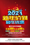 2021新年价到