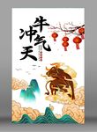 2021牛年如意
