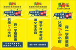 背背乐英语广告展板图片