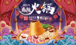 火锅