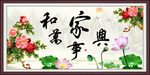 家和万事兴