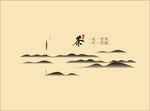 禅茶