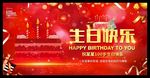 生日快乐