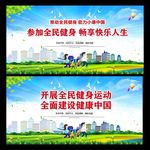 全民健身