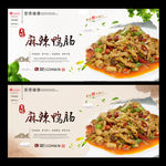 麻辣鸭肠