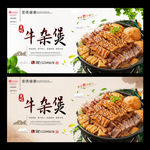 牛杂煲
