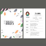 个人简历