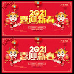 2021新春海报 牛年海报