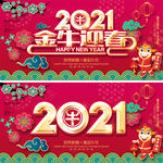 2021牛年 牛年海报