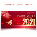 2021年会 2021年会背景