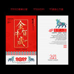 新年贺卡 牛年贺卡