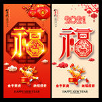2021福字 牛年海报