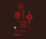 新年玻璃贴