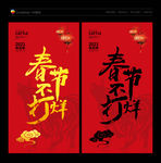 春节不打烊