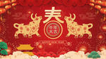 牛年大吉