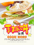 手抓饼