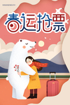 春运