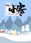 小寒
