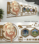 中国风校园读书馆文化墙
