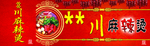 麻辣烫