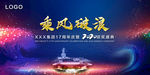 乘风破浪