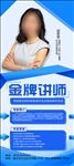 2021蓝色人物介绍易拉宝