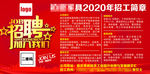 2021工厂招工海报模板