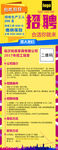 2021企业招聘易拉宝模板