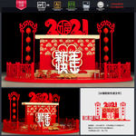 新年堆头