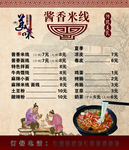 酱香米线价格表