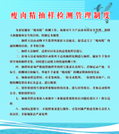 瘦肉精抽样检测管理制度