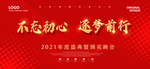 不忘初心逐梦前行